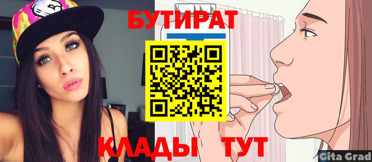 Бутират GHB  Вход с VPN  БУТИРАТ  Ангарск 