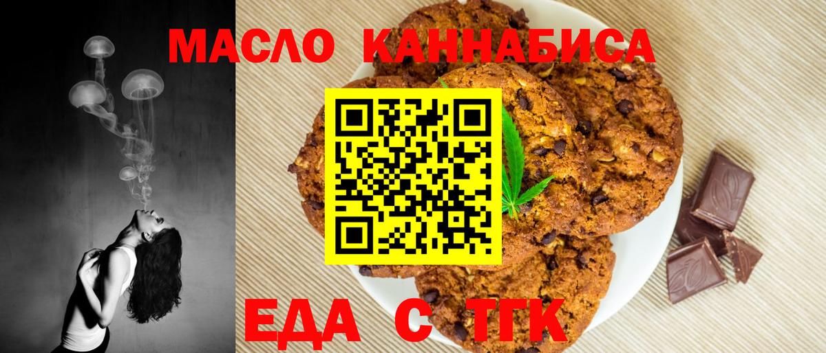 Печенье с ТГК марихуана  Вход с VPN  Ангарск 