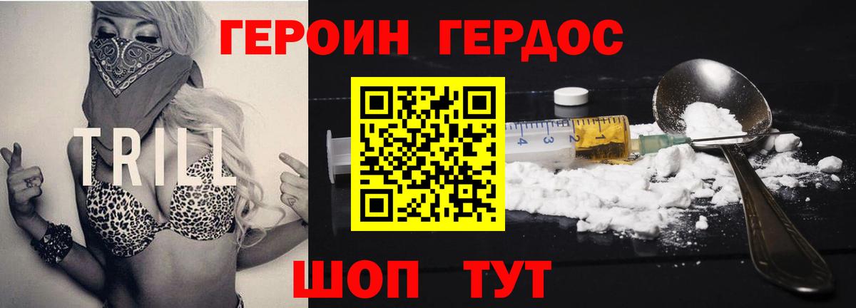 ГЕРОИН герыч Ангарск