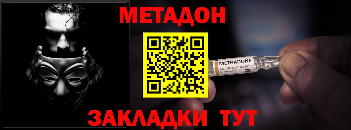 Ангарск  Метадон VHQ  Вход с VPN 